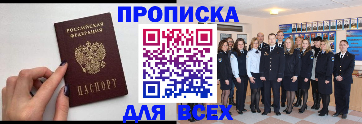 прописка для военкомата в Родниках